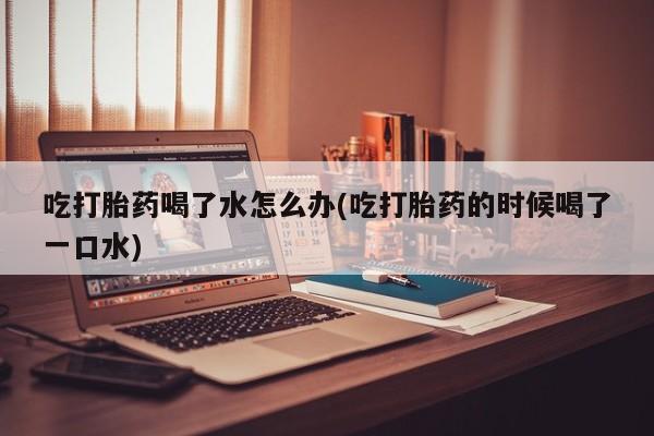打胎药在线购买方式资讯 第42页