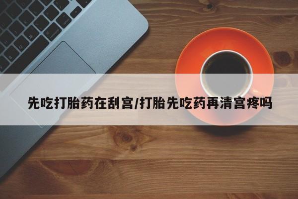 打胎药在线购买方式资讯 第7页