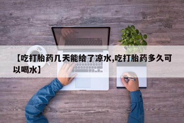 打胎药在线购买方式资讯 第6页