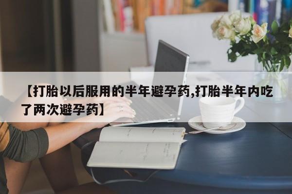 打胎药在线购买方式新闻 第89页